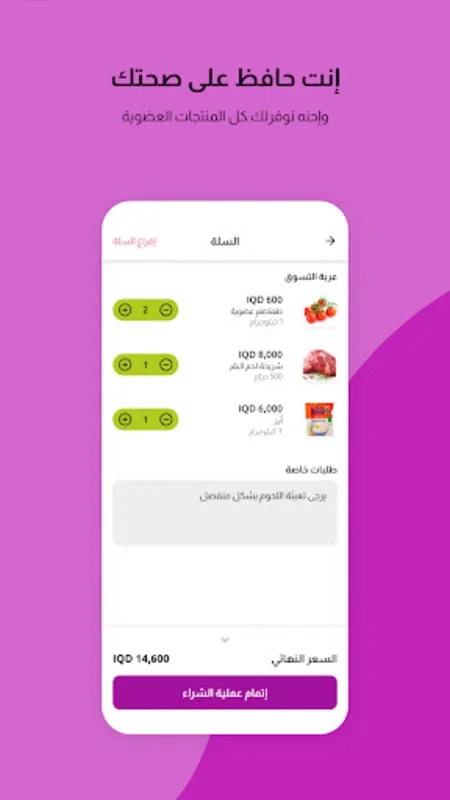 TAZA Express تازة اكسبرس for Android - Seamless Grocery Delivery