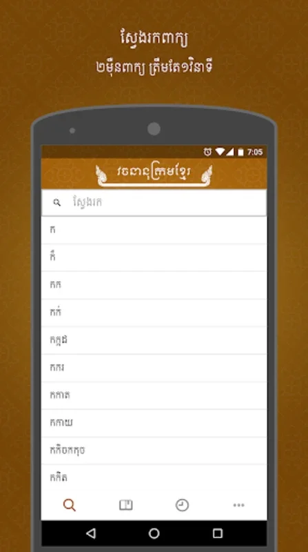 Chuon Nath Digital Dictionary for Android: Enhance Language Skills