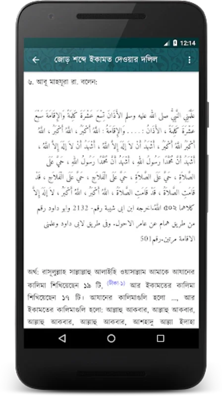 দলিলসহ নামাযের মাসায়েল for Android - Master Islamic Prayer