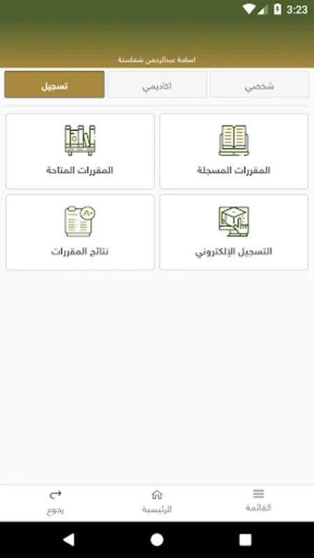 جامعة المجمعة - خدمات الطالب for Android: Streamline Academic Management