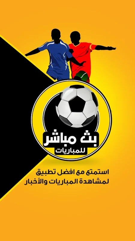 بث مباشر للمباريات المشفرة for Android - Live Sports Streaming