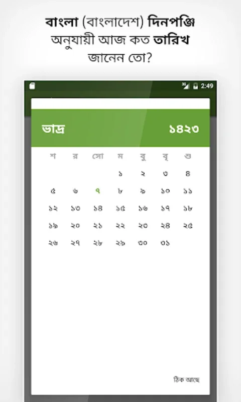 Shadhin Ovidhan for Android: Comprehensive Bilingual Dictionary