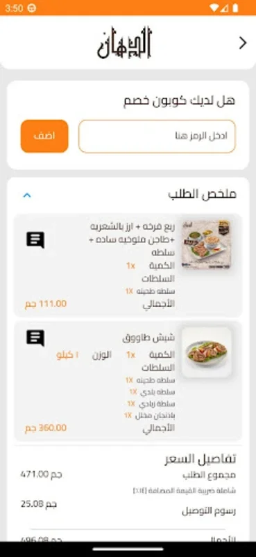 El Dahan for Android - Earn Rewards with Dining Out