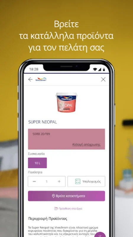 Expert App for Android: Streamlining Paint Selection