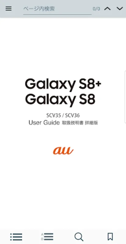 SCV35 取扱説明書 for Android - Maximize Galaxy S8+