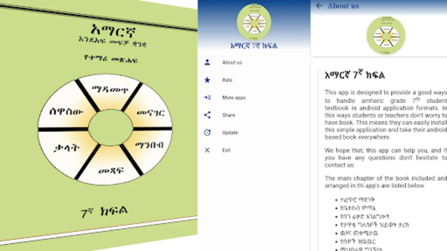 አማርኛ 7ኛ ክፍል for Android - Ideal for Amharic Learning