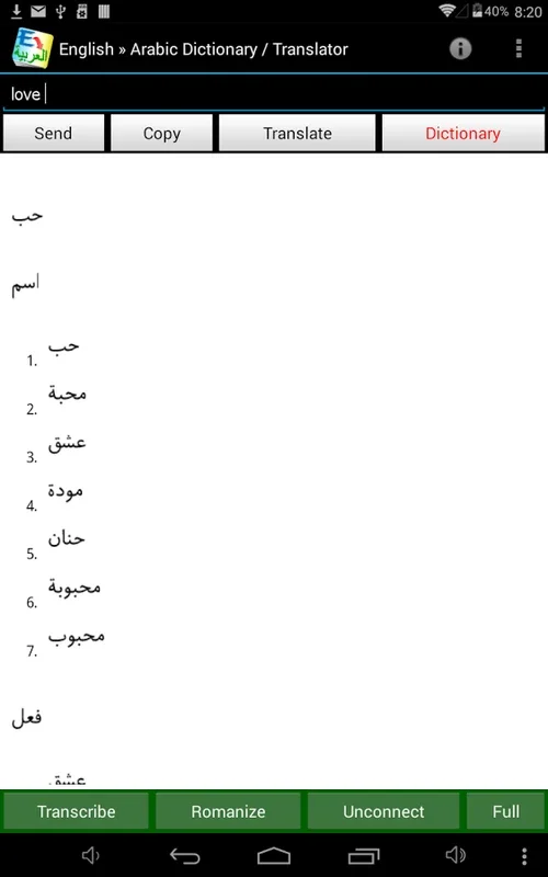English » Arabic Translator for Android: Effortless Language Conversion
