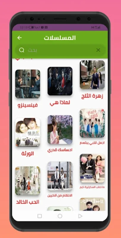 مسلسلات كورية مترجمة ومدبلجة for Android - Free Asian Series Streaming