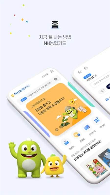 NH농협카드 for Android - Manage Your Finances Easily