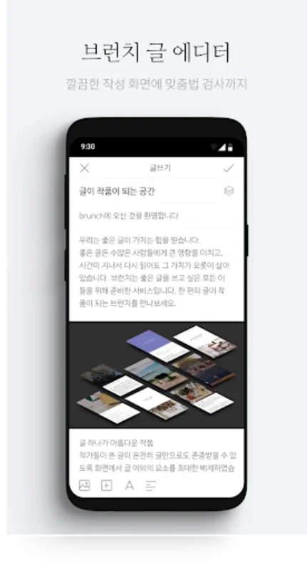 브런치스토리 for Android - A Platform for Literary Art