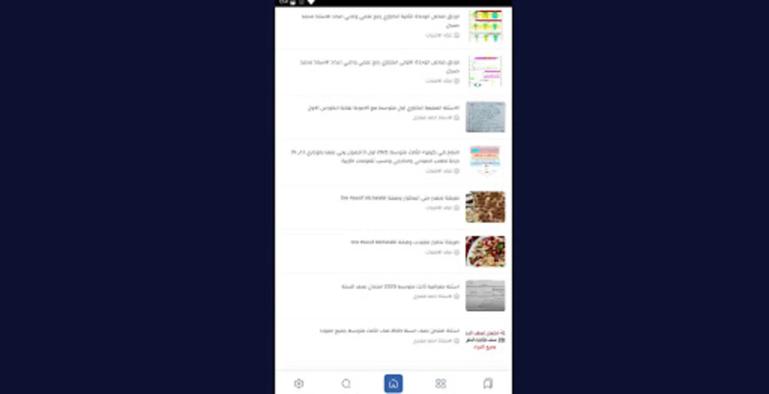 الاستاذ احمد مهدي for Android - Comprehensive Educational Aid