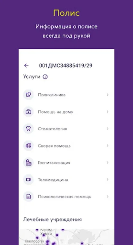 Ренессанс Здоровье for Android: Simplify Healthcare