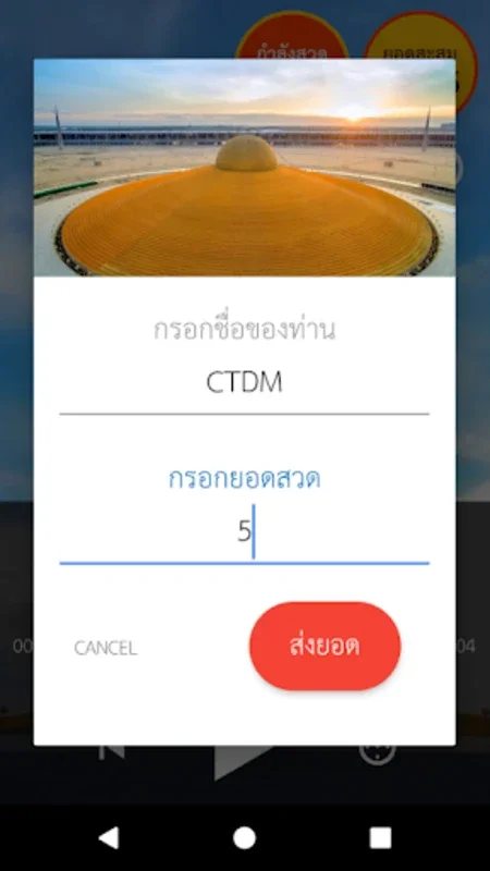 Dhammachak for Android - Spiritual Growth App