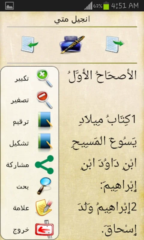 الكتاب المقدس كامل for Android - Comprehensive Bible App