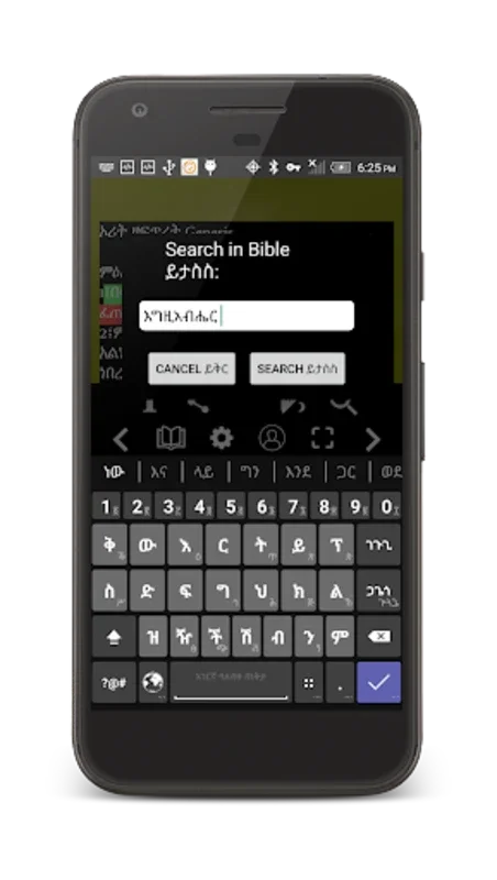 Amharic Orthodox Bible 81 for Android - Enrich Your Spiritual Journey