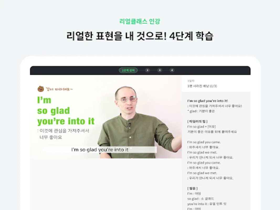 리얼클래스 - 콘텐츠로 배우는 진짜 영어 for Android