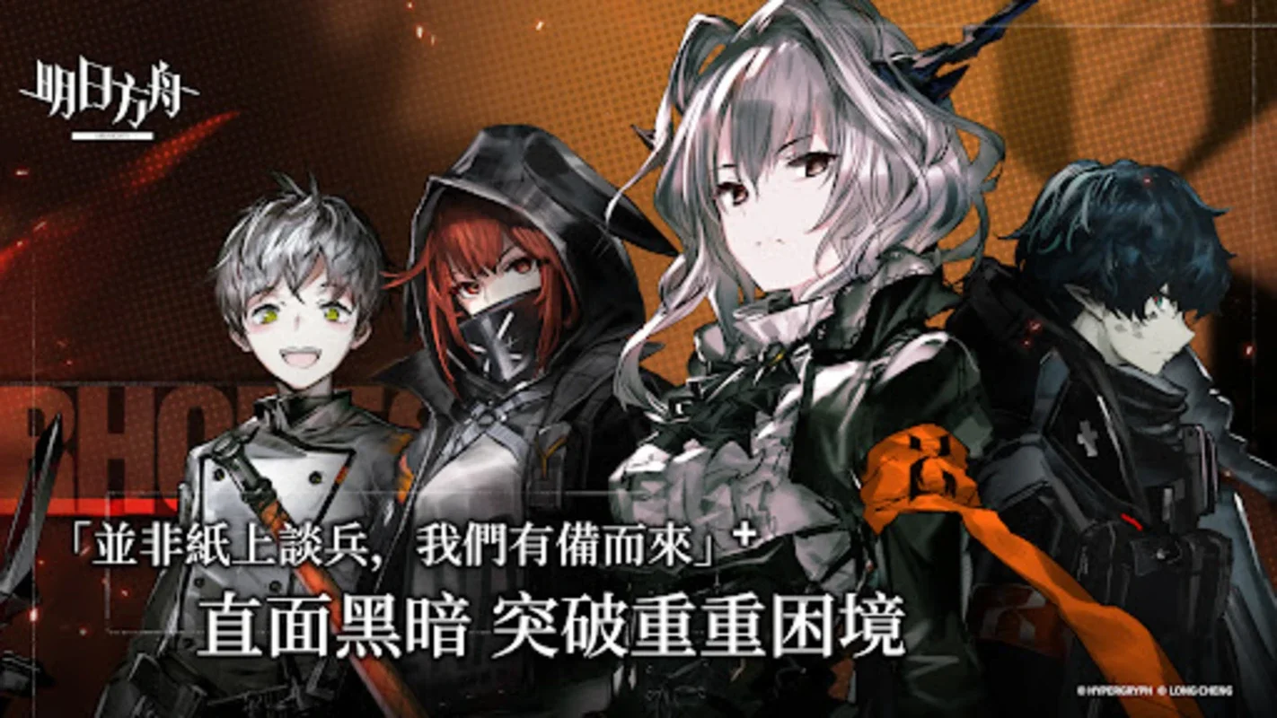 明日方舟 for Android - 畅享独特战略游戏体验