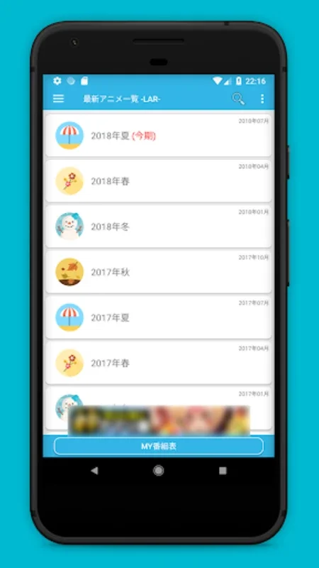 アニメ番組表 LAR for Android - Rich Anime Tracking Features