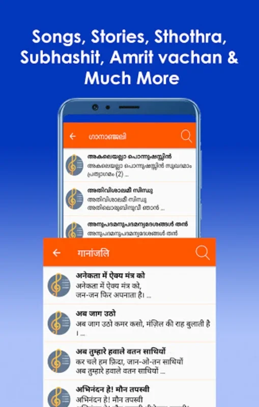 Bhagava [Hindi - Malayalam] for Android - Rich RSS Knowledge App