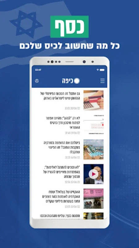 חדשות כיפה for Android - Real-Time Religious News