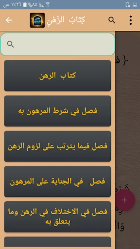 مغني المحتاج إلى ألفاظ المنهاج for Android - Valuable Content App