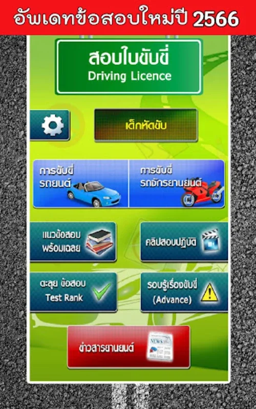 สอบใบขับขี่2566 DrivingLicence for Android: Ace Your Test