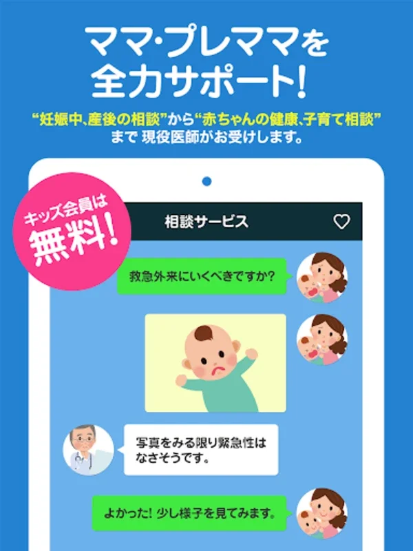 イオンの子育て応援アプリ - キッズリパブリック for Android: 育児の強化