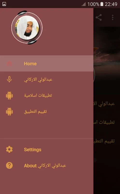 عبدالولي الاركاني القران كريم for Android - Spiritual Audio Experience