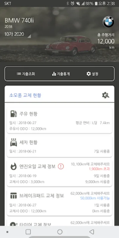 카카 - 똑똑한 차량 관리 for Android - Smart Vehicle Management