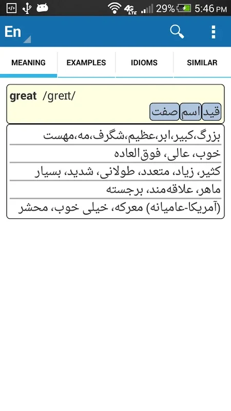 aFarsi for Android: Comprehensive Bilingual Dictionary