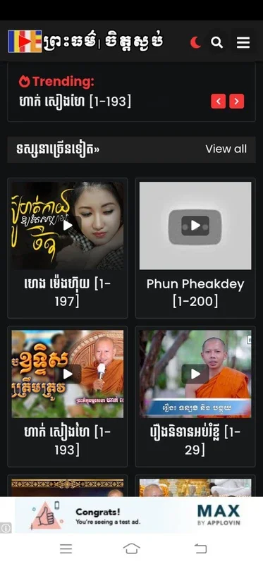 ព្រះធម៌ចិត្តស្ងប់ for Android - Enhance Your Dharma Learning