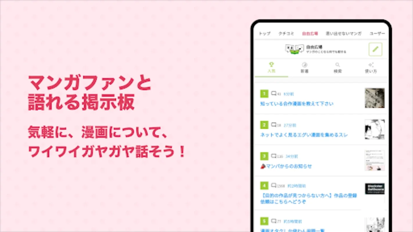 Manba for Android - Discover 100,000+ Mangas