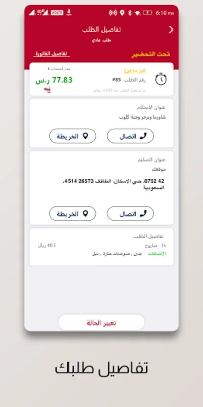 سويت فود | مندوب for Android - Efficient Store-Buyer Connector