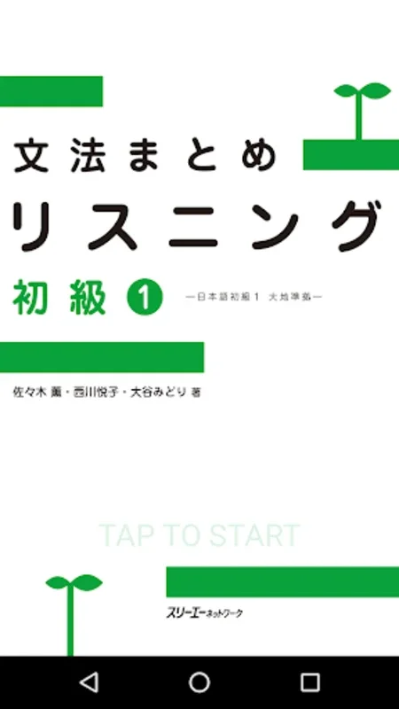 Japanese Grammar Listening 1 for Android - Enhance Skills