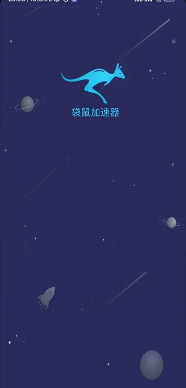 袋鼠加速器 for Android - Enhance Your Network Experience