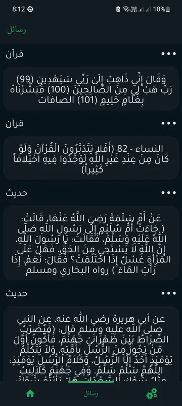 حياة المسلم for Android: Enrich Your Faith