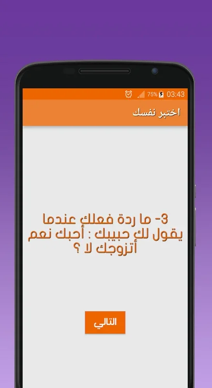 لو خيروك بدون نت for Android - Engaging Offline Experience