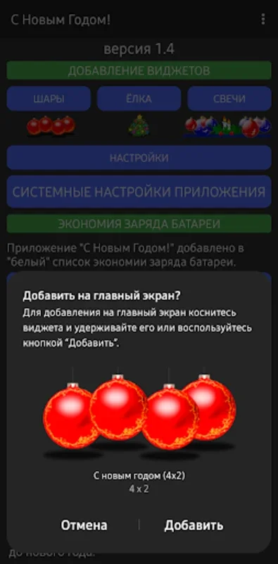 Скоро новый год! (Виджет) for Android - Personalized Countdown