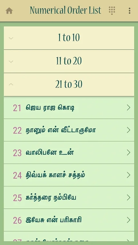 Thirumarai Thiruppaadalkal for Android: Enrich Your Spiritual Journey