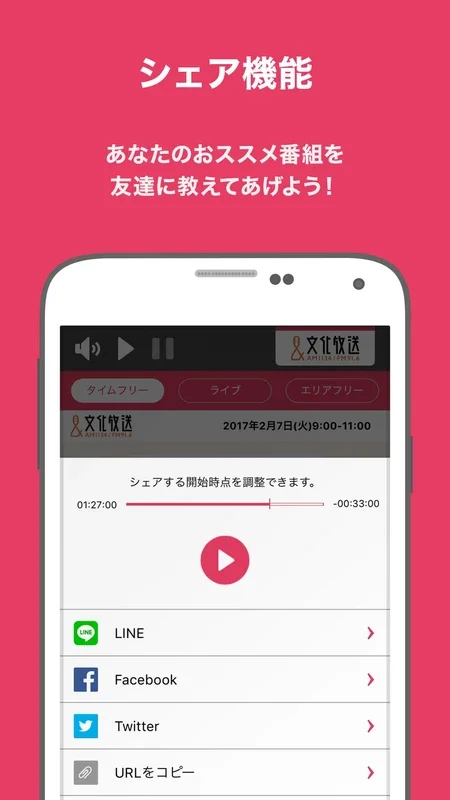 Radiko for Android - Enjoy Japanese Radio