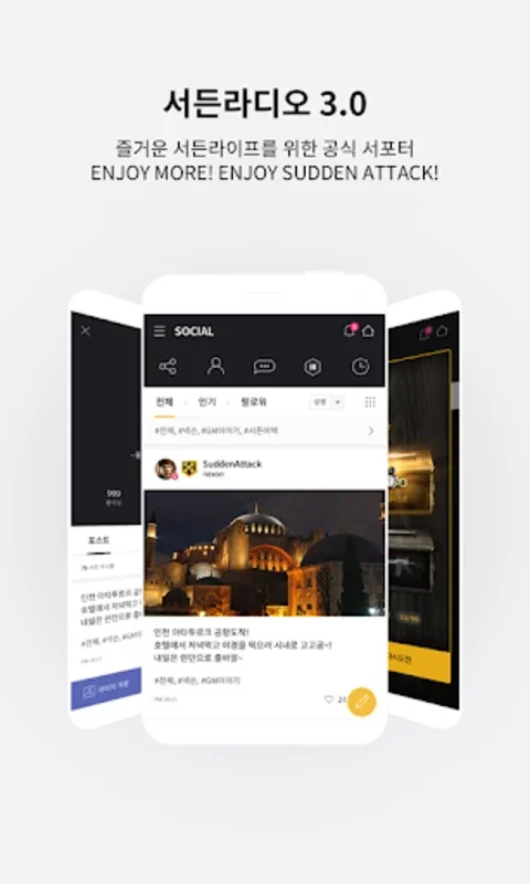 서든라디오 : 서든어택 공식 메신저 for Android - 강화된 게임 커뮤니케이션