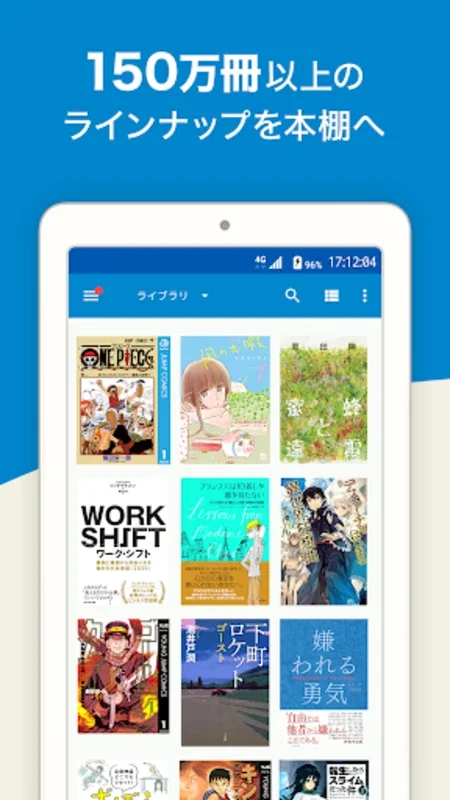 総合書店 honto for Android - Rich E-Book Library & Rewards