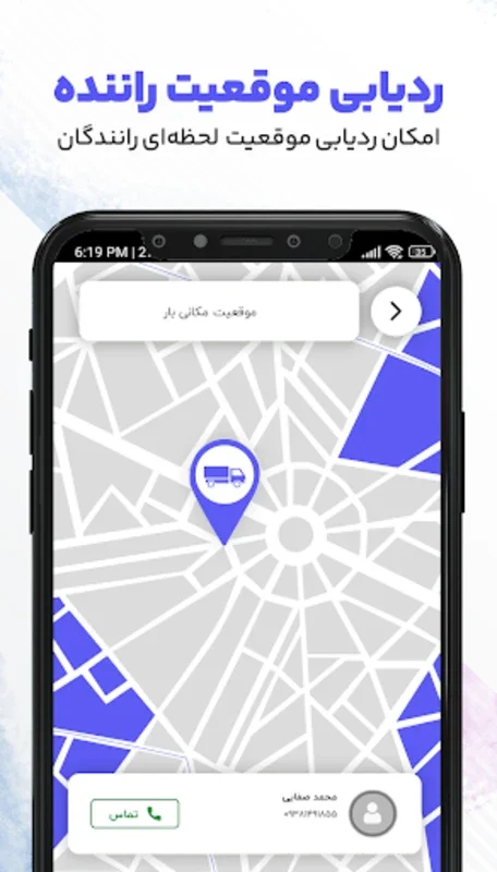 جادة باربری | اعلام بار باربری for Android - Efficient Cargo Connectivity