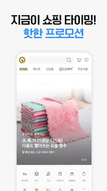 옐로우쇼핑 - 최저가, 공동구매앱, 소셜커머스 for Android