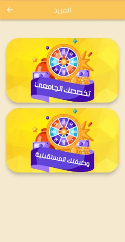 معدل البيام for Android - Track Academic and Future Prospects