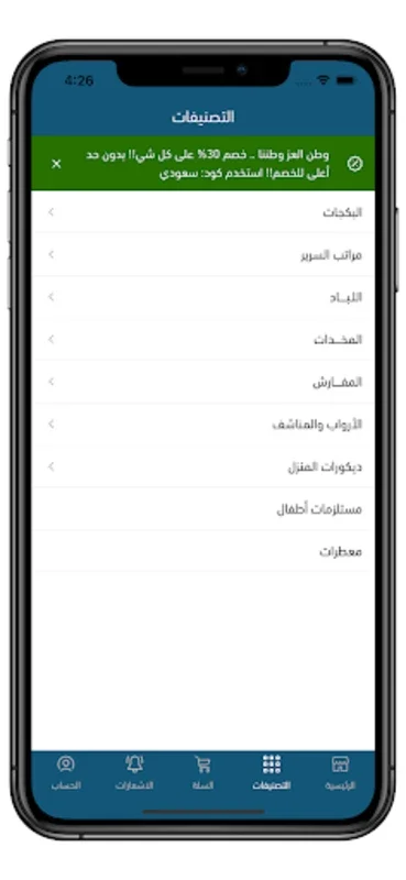 مفارش العييري for Android - Quality Mattresses & Sleep Essentials