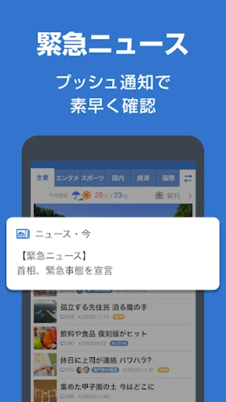 Yahoo!ニュース　最新情報と防災・天気・コメント for Android