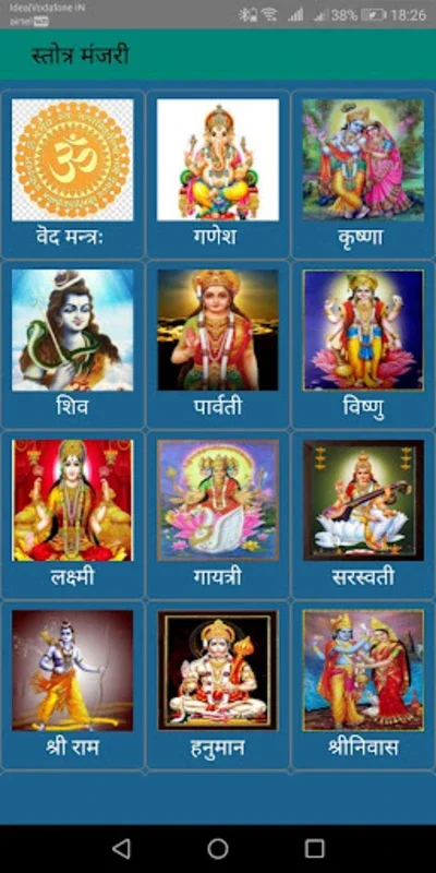 स्तोत्र मंजरी for Android: A Spiritual Companion