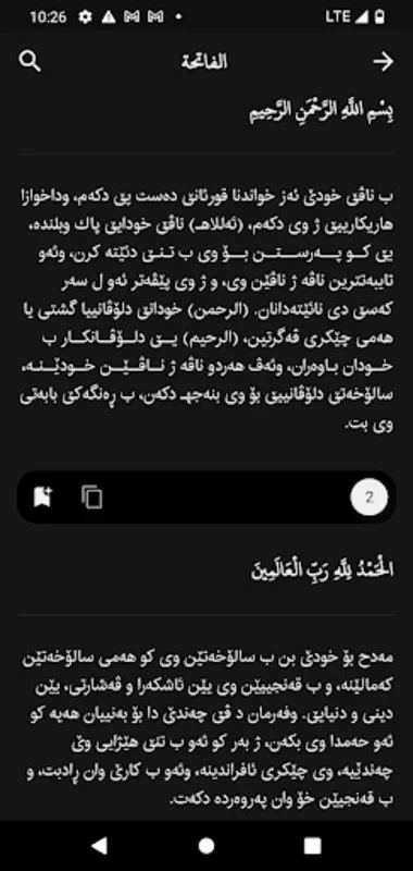 Tefsira Sanahi for Android - Simplify Quran Understanding