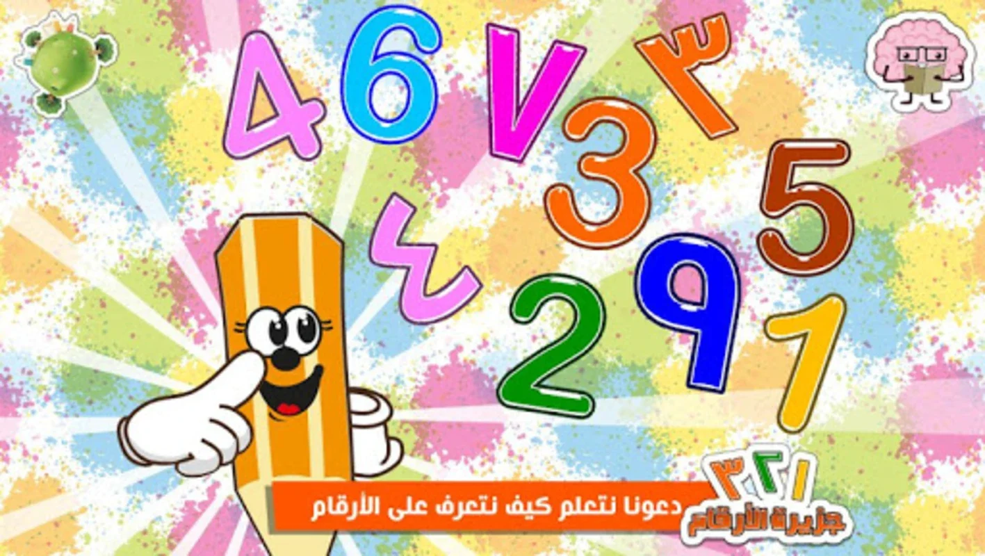 جزيرة الأرقام for Android - Engaging Bilingual Learning